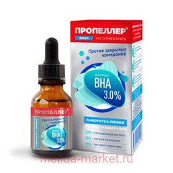 ПРОПЕЛЛЕР СЫВОРОТКА-ПИЛИНГ КОМПЛЕКС BHA 3,0% ДЛЯ КОЖИ СКЛОННОЙ К АКНЕ 25МЛ