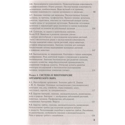 Лернер Георгий Исаакович: ЕГЭ. Биология. Новый полный справочник для подготовки к ЕГЭ