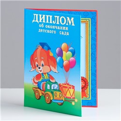 Диплом «Об окончании детского сада», А7