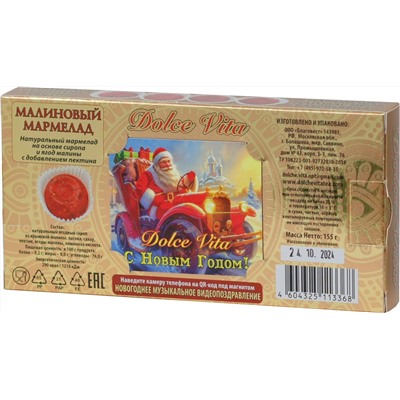 Dolche Vita. Новый год. Мармелад Малиновый. Праздничный концерт 155 гр. карт.упаковка