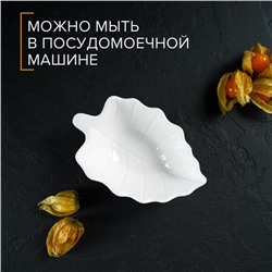 Соусник Magistro «Лист Бланш», 150 мл, 15.5×9.5×4.5 см, фарфор, белый