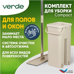 Набор для уборки Magic compact (ведро с отжимом 6л, швабра, насадка из микрофибры), в ассортименте