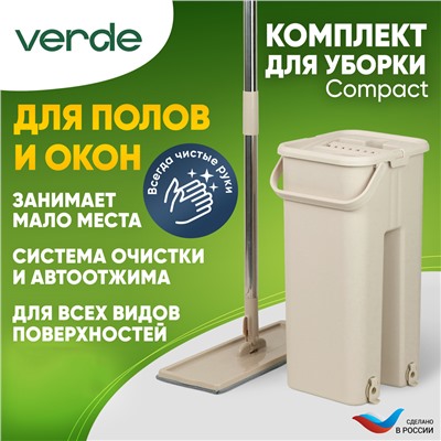 Набор для уборки Magic compact (ведро с отжимом 6л, швабра, насадка из микрофибры), в ассортименте