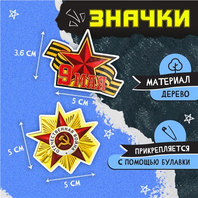 Пилотка на 9 мая «День победы», р. 54–56, 1 нашивка, 3 значка в комплекте