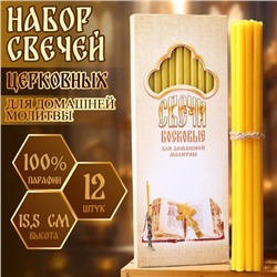 Набор свечей церковных для домашней молитвы, восковые, 12 шт.