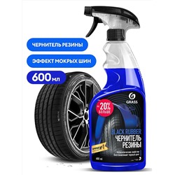 GRASS Полирующее средство Black rubber, флакон 600мл