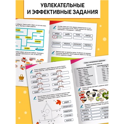 Тренажёр «Куда поставить ударение?» 1-4 класс, 36 стр.