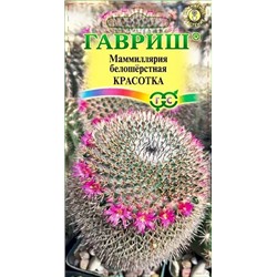Семена Маммиллярия (Кактус) Красотка, арт.: 12025
