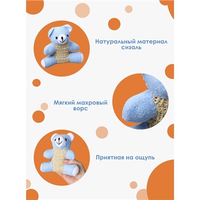Мочалка - игрушка детская Доляна «Мишутка», сизаль, для купания, 10.5×11.5 см, голубая