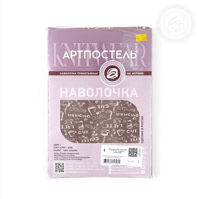 Трикотажная наволочка на молнии Эспрессо тёмный Арт Дизайн