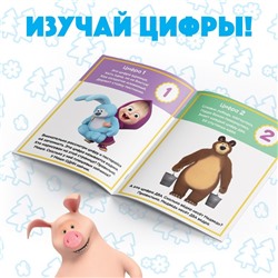 Книга обучающая «Цифры и счёт» Mашa и медвeдь, 16 стр.