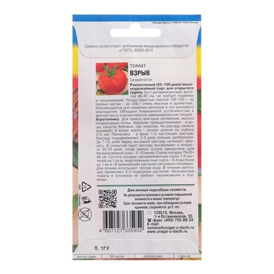 Семена Томат "Взрыв", 0,1 г