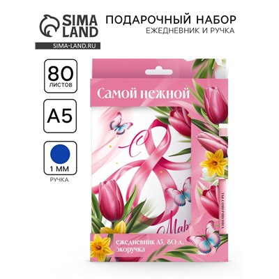 Подарочный набор, ежедневник и эко ручка «8 Марта»