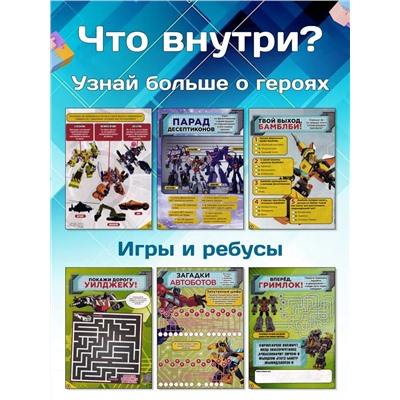 W0656 Набор журналов Трансформеры и Пазл-ростомер Человек-паук
