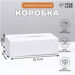 Коробка складная, белая, для упаковки и хранения, 31.5×16×10 см