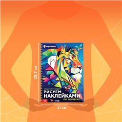 Книга «Рисуем наклейками по номерам. Создай свой шедевр!»