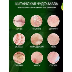 Чудо мазь