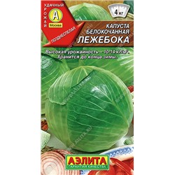 0424 Капуста б/к Лежебока 0,3гр
