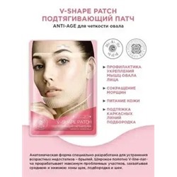 Mi-Ri-Ne Патч подтягивающий ANTI-AGE для четкости овала лица 8г (Ю.Корея)