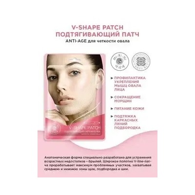 Mi-Ri-Ne Патч подтягивающий ANTI-AGE для четкости овала лица 8г (Ю.Корея)