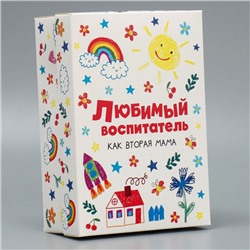 Коробка подарочная складная, упаковка, «Любимый воспитатель», 21 х 15 х 7 см