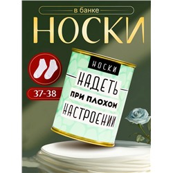 Подарочные носки в банке «Надеть при плохом настроении», (внутри носки женские, цвет микс)