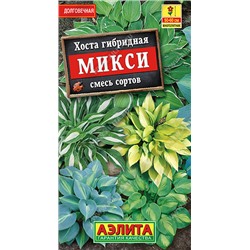 1651 Хоста Микси, смесь сортов 7шт