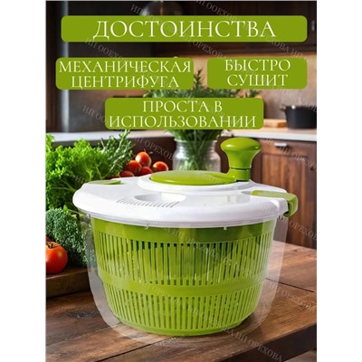 Сушилка для зелени и овощей (3488)