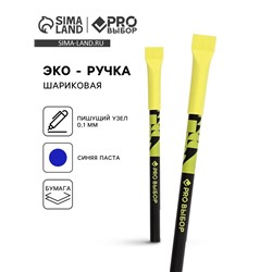 Ручка-эко, шариковая, синяя паста, 1.0 мм «Чёрный неон» PROвыбор.
