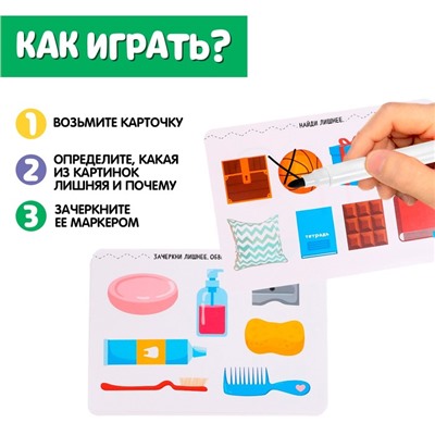 Развивающий набор «Найди лишнее», пиши-стирай