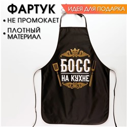 Фартук кухонный «Босс на кухне»