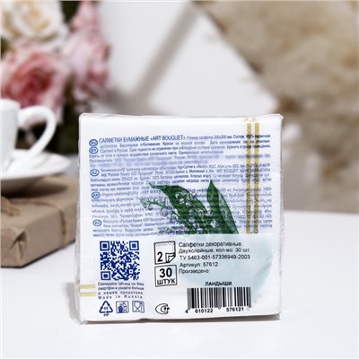 Салфетки бумажные Art Bouquet «Ландыши», 20×20, 2 слоя