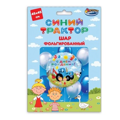 Шар воздушный фольгированный 18" «Синий трактор. С днём Рождения», круг