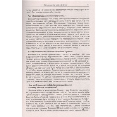 Энциклопедия эрудита