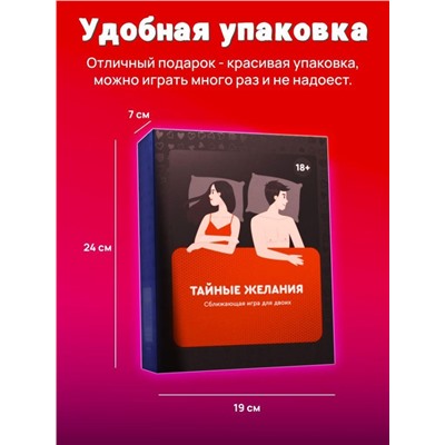 Сближающая игра для двоих "Тайные желания", 18+