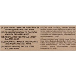 Зубная паста с Алоэ, здоровье дёсен, 85 г