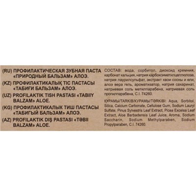 Зубная паста с Алоэ, здоровье дёсен, 85 г