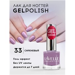 Lavellecollection Лак GEL POLISH тон 33 сиреневый 10 мл