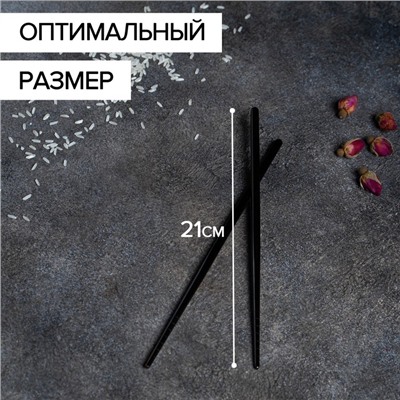 Палочки для суши Bacchette, длина 21 см, чёрная