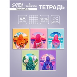 Тетрадь 48 листов в клетку, Calligrata «Девушки»‎, обложка мелованный картон, МИКС