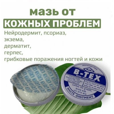 Би-текс B-tex 14 гр мазь травяное средство от экземы лишая,трещин