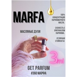 Marfa / GET PARFUM 360