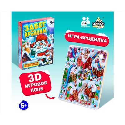 Новый год! Настольная игра «Забег по крышам», 2-4 игрока, 5+