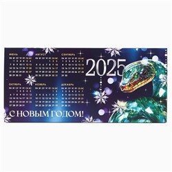 Календарь 2025 настольный «Новый год: С Новым годом», 20,8 х 9,6 см