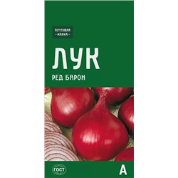 Семена Лук Ред барон, арт.: 72766