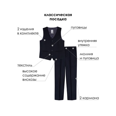 Комплект для мальчика: брюки, жилет