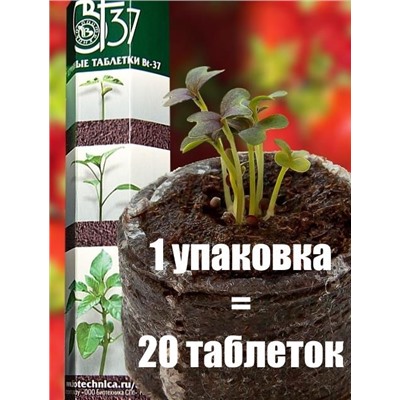 Торфяные таблетки Bt-37 (20 шт, диаметр 37 мм)