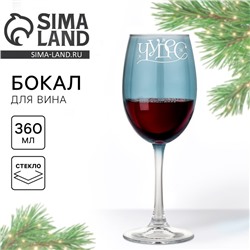 Бокал для вина новогодний «Чудес», 360 мл