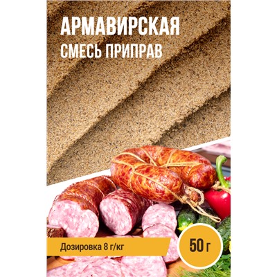 Армавирская