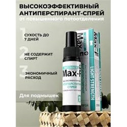 Антиперспирант спрей Max-F LIGHT 15%50 мл.